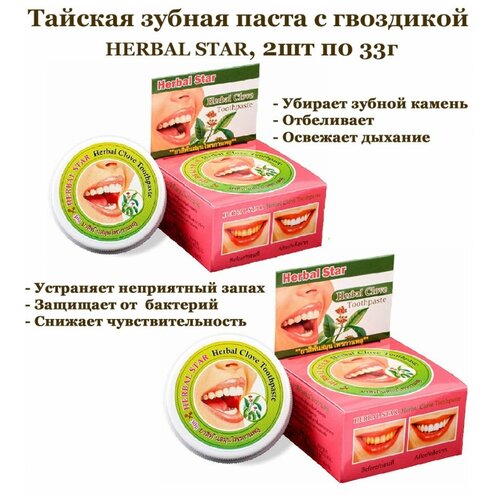 Тайская травяная гвоздичная зубная паста Herbal Star Herbal Clove Toothpaste 33 г