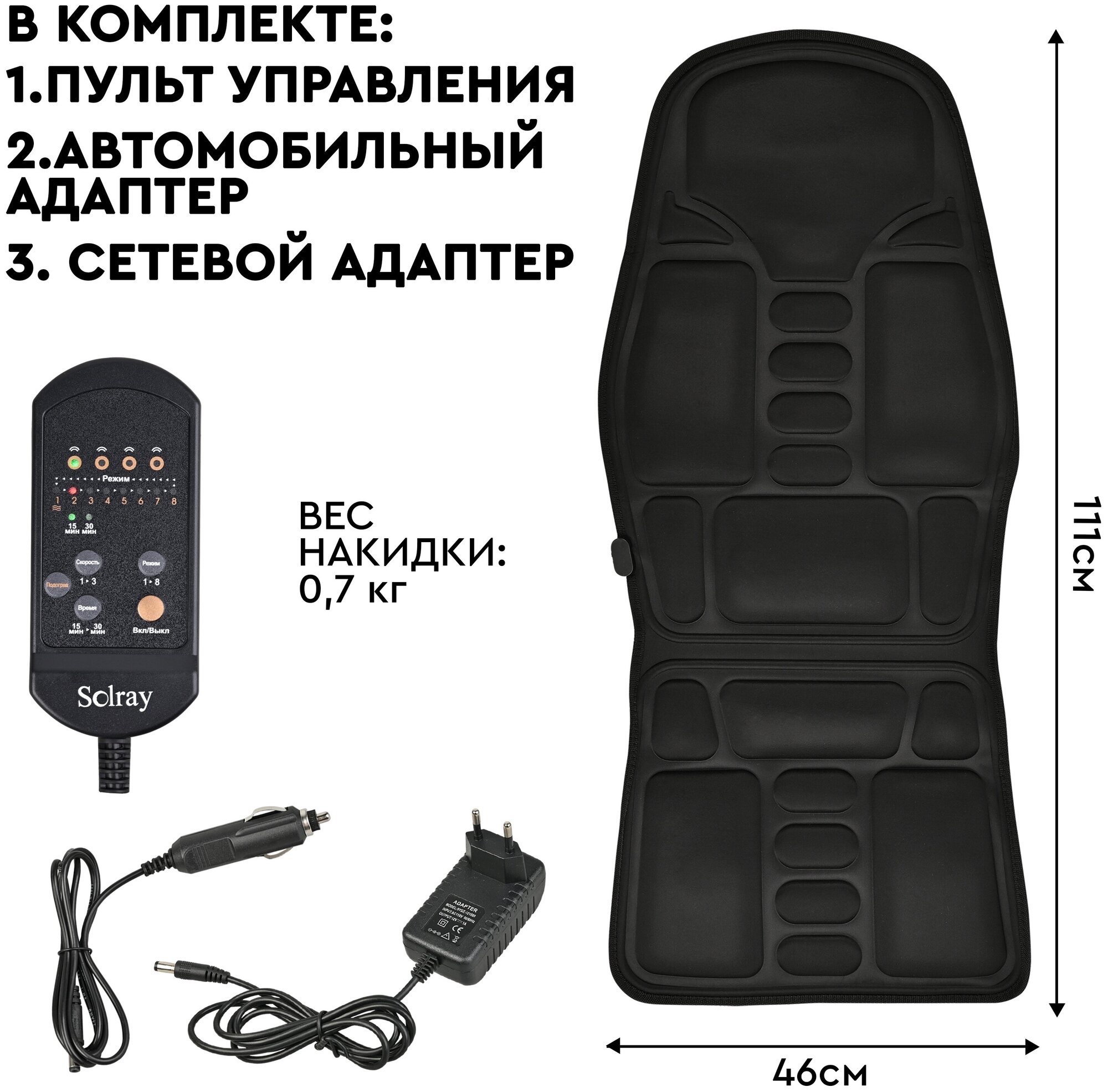 SOLRAY Многофункциональная массажная накидка с подогревом SMN-100 для дома и автомобиля