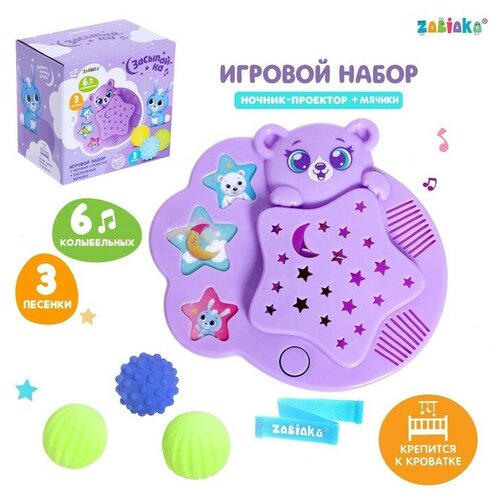 Игровой набор с ночником-проектором «Засыпай-ка», звук, свет, цвет фиолетовый