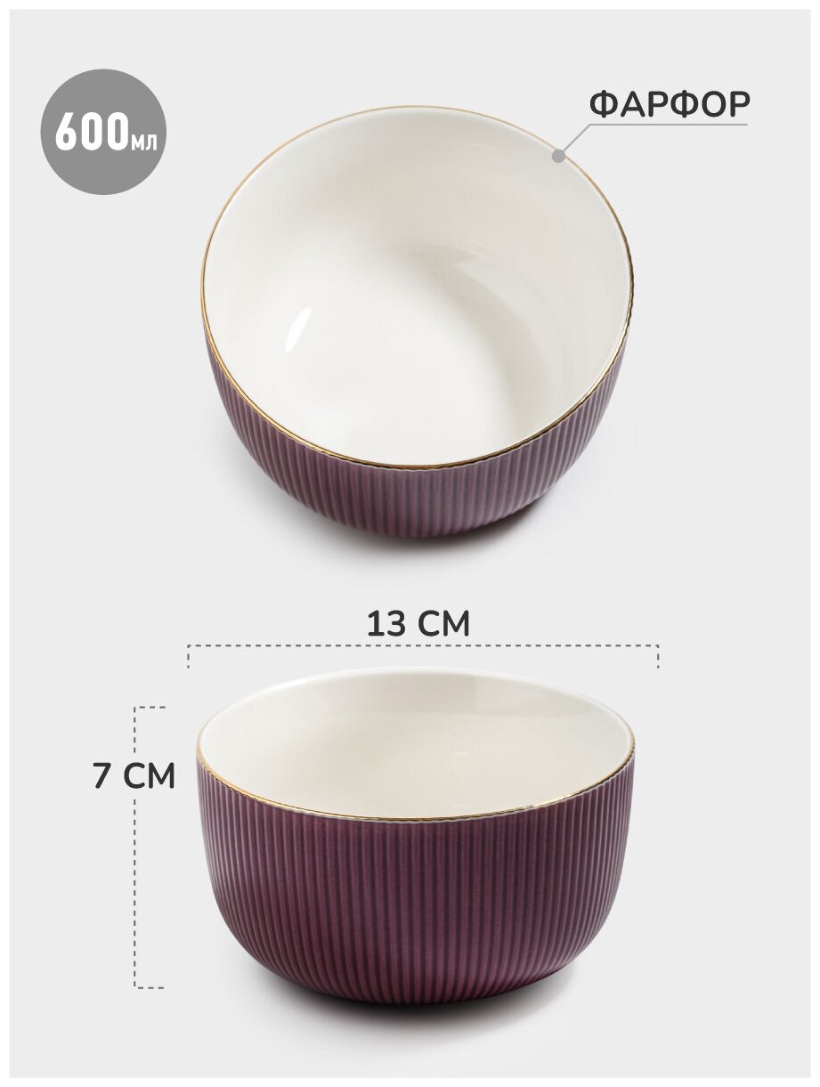 Тарелка глубокая, столовая, суповая, фарфоровая. Миска, пиала, салатник 600 мл APOLLO "Ribb" фиолетовый - фотография № 2
