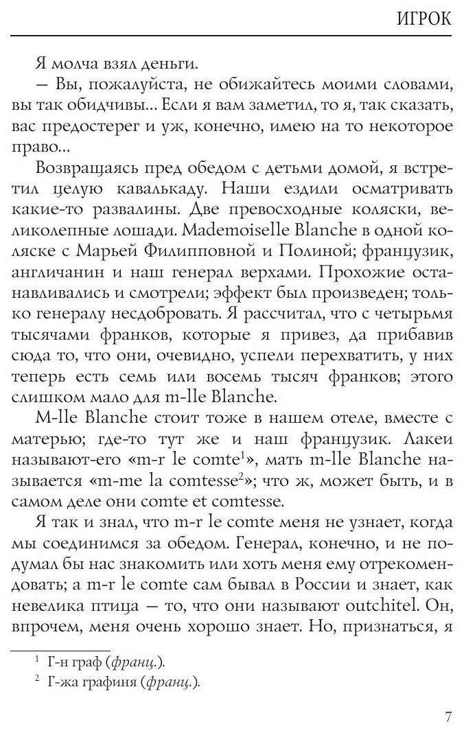 Книга Игрок (Достоевский Федор Михайлович) - фото №7