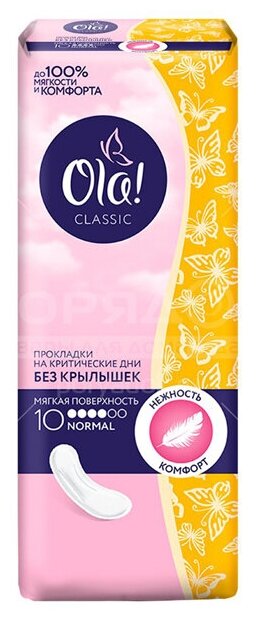 Прокладки без крылышек Classic Normal Ola! 10шт