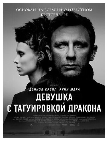 Девушка с татуировкой дракона (DVD)