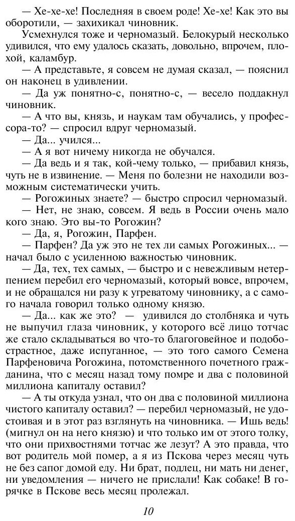 Книга Идиот (Достоевский Федор Михайлович) - фото №10