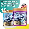 Clovin Der Waschkonig кислородный пятновыводитель для цветного и белого + кислородный отбеливатель порошок, для ручной и машинной стирки - изображение