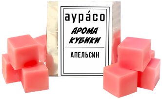 Апельсин' - ароматические кубики Аурасо, ароматический воск для аромалампы, 9 штук