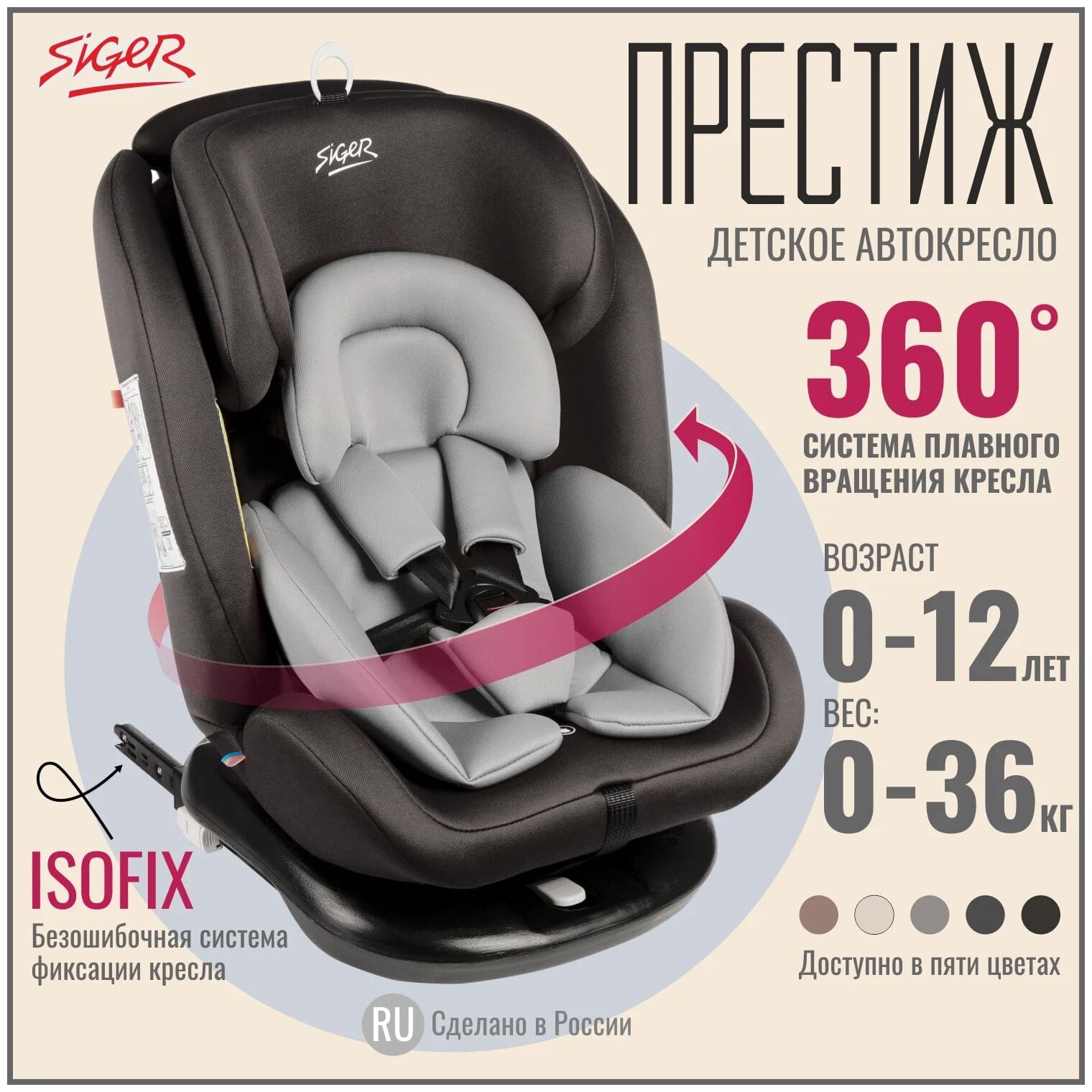 Престиж Isofix Графит