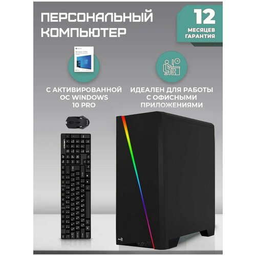 Системный блок MonoX SlashLightEX i5/ 8GB RAM/ SSD 120gb черный