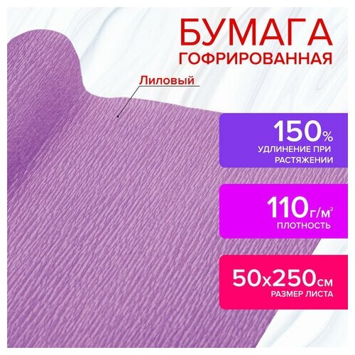 Бумага гофрированная/креповая, 110 г/м2, 50х250 см, лиловая, в рулоне, остров сокровищ, 112546