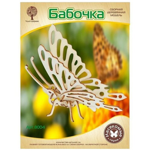 фото Деревянный конструктор бабочка mini 8004 vga