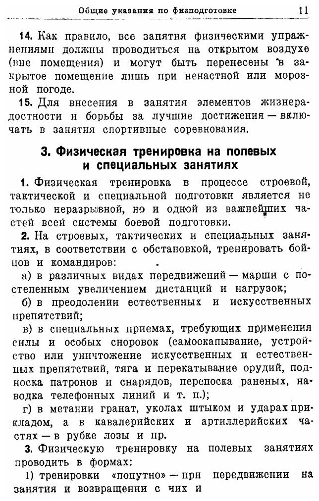 Книга Наставление по физической подготовке сухопутных войск РККА (НПФ-38) - фото №9