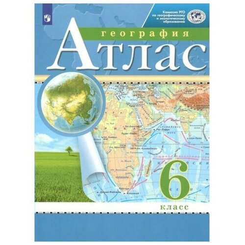 Атлас. География. 6 класс атлас география 6 класс