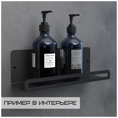 Полка металлическая 30х10х10 см на стену в ванную комнату, кухню, спальню, прихожую