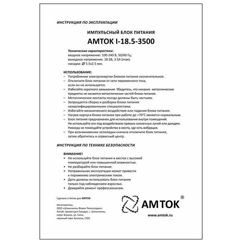 Блок питания AMTOK I-18.5-3500, 18.5 В / 3.5 A, 5.5*2.5