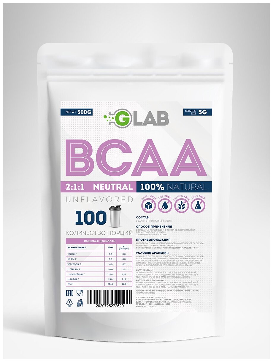 Аминокислоты bcaa500bcaaneytral500