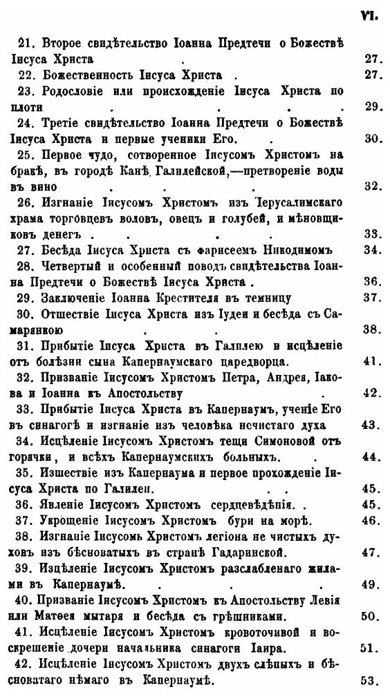 Книга О Жизни Христа (Муратов Владимир Иванович) - фото №5