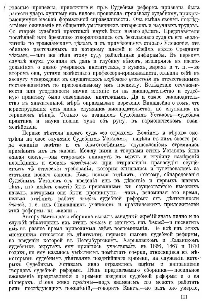 Книга Отцы и дети судебной реформы - фото №5