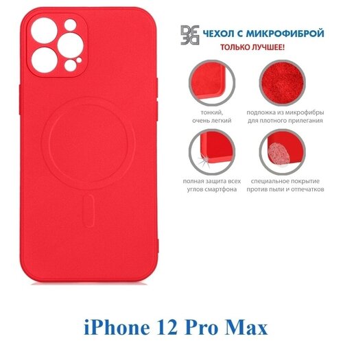 Чехол DF для APPLE iPhone 12 Pro Max c микрофиброй Silicone Red iMagnetcase-04