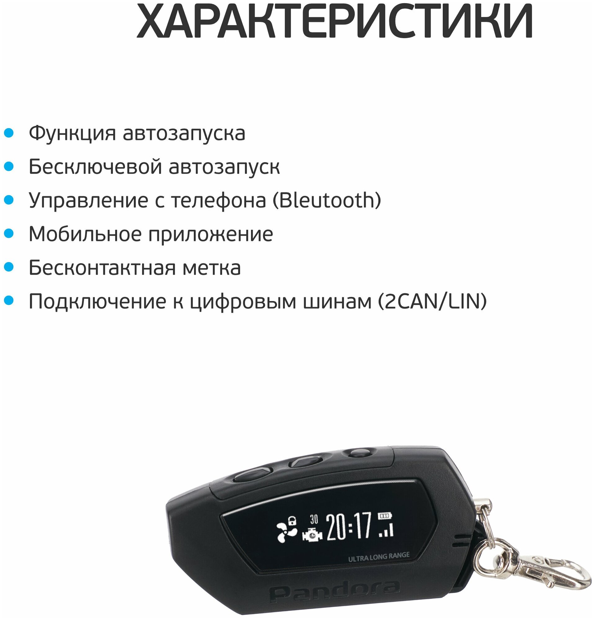 Автосигнализация Pandora DX 57R