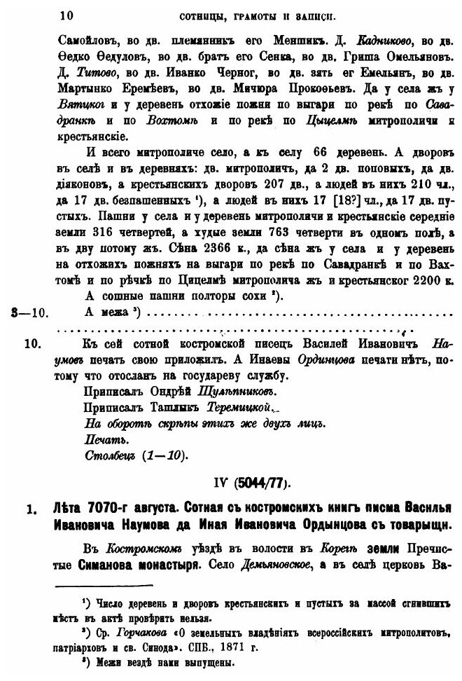 Книга Сотницы, Грамоты и Записи, Выпуск 2-3 - фото №8