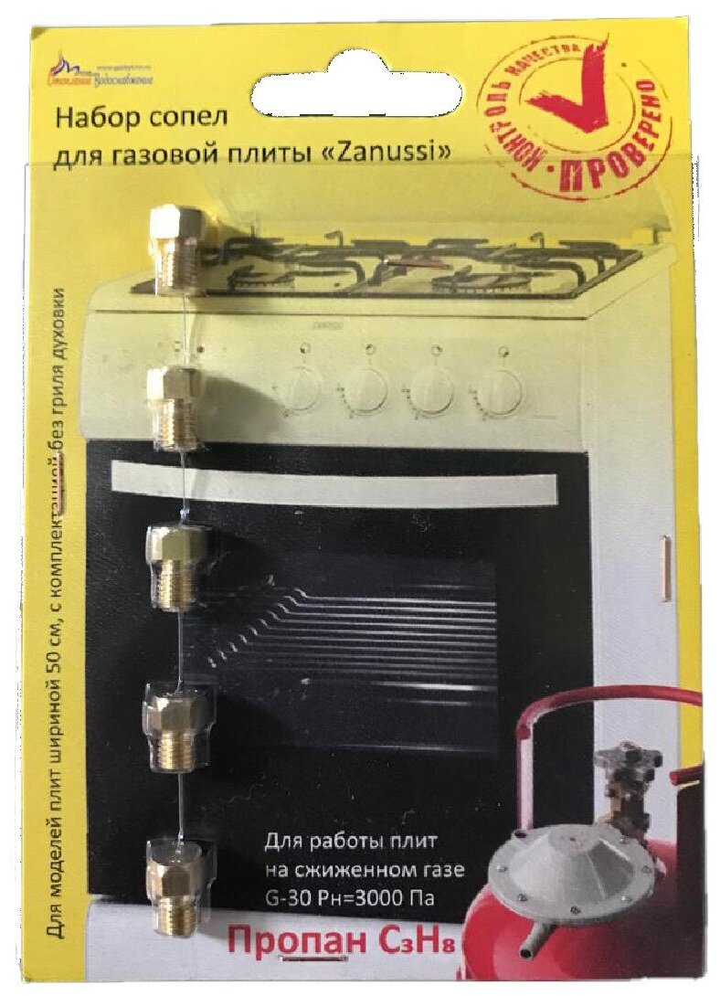 Жиклеры газовой плиты Zanussi для баллонного газа