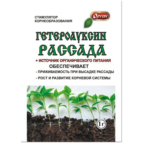 Стимулятор корнеобразования, для быстрой приживаемости рассады цветочных и овощных культурГетероауксин Рассада 1 г удобрение бензиламинопурин порошок 6бап стимулятор роста растений