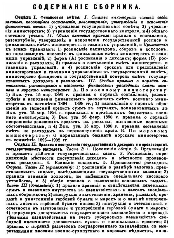 Книга Правила и Формы Сметного, кассового и Ревизионного порядка - фото №3