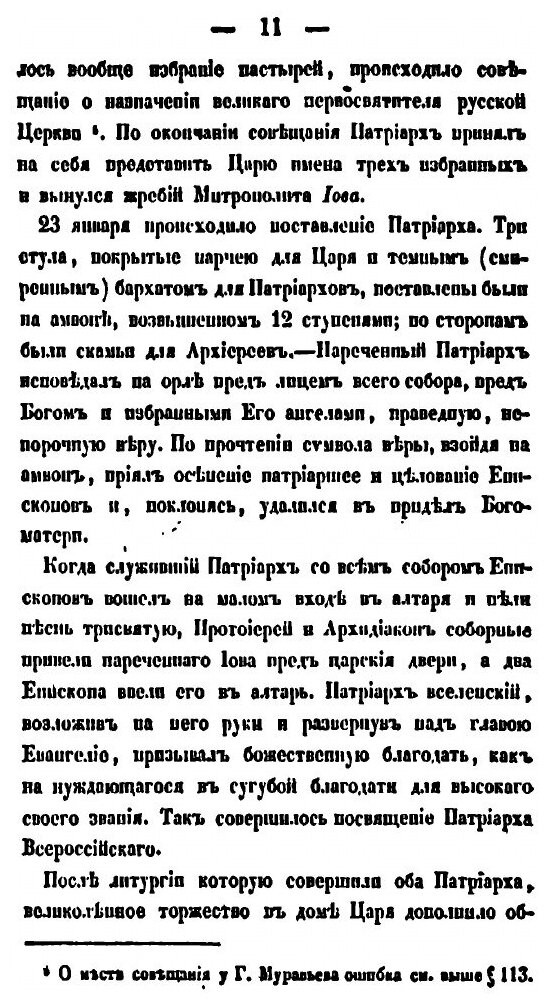 Книга История Русской Церкви В пяти томах, том 4, 1588-1720 - фото №8