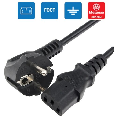 Силовой кабель для блока питания компьютера C13 - Schuko IEC C7 (2-pin) Power Cable ПК шнур провод ПВС 3х0.75 C13 / 1,8 метра IEC-320