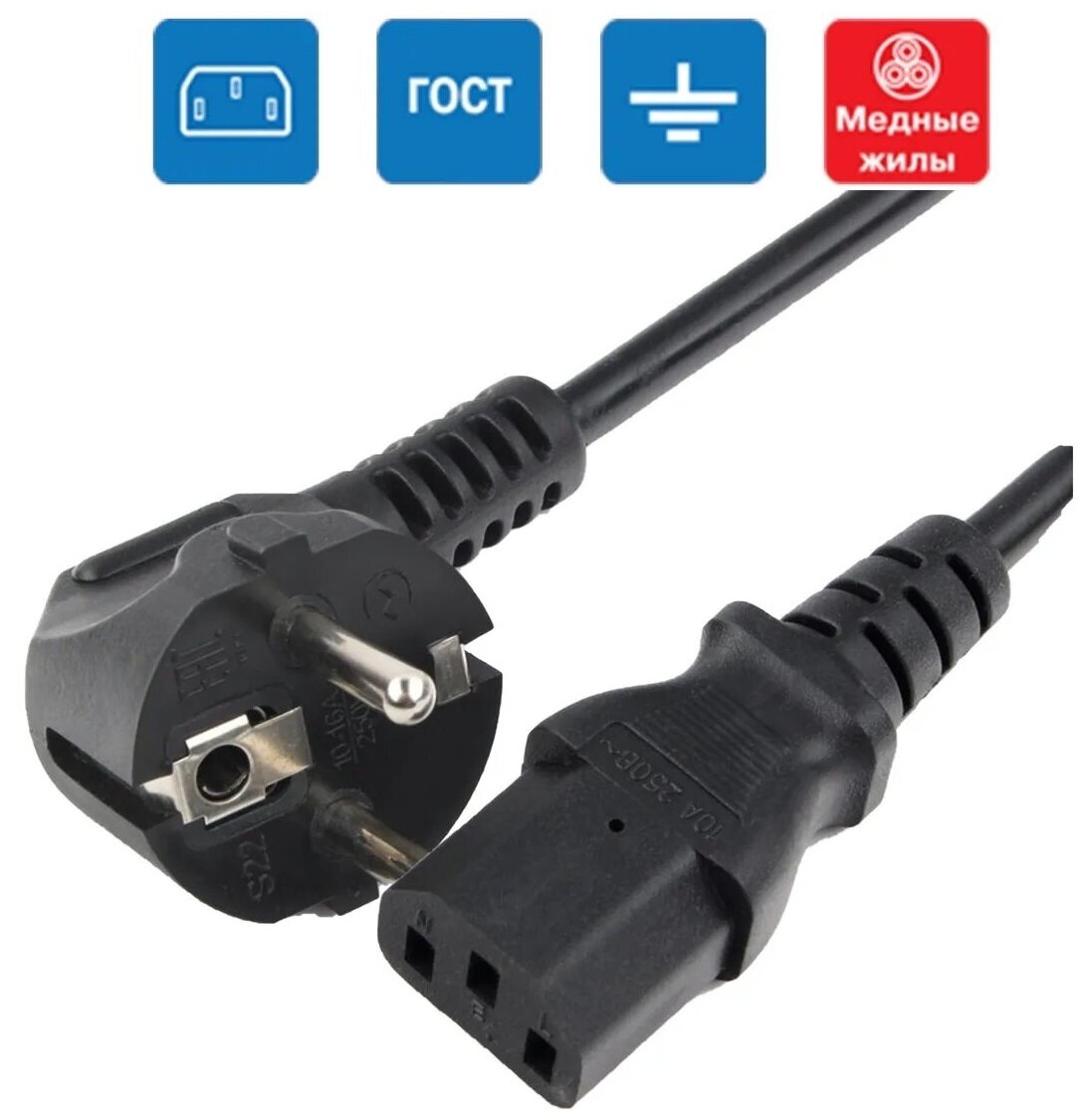 Силовой кабель для блока питания компьютера C13 - Schuko IEC C7 (2-pin) Power Cable ПК шнур провод ПВС 3х0.75 C13 / 1,8 метра IEC-320