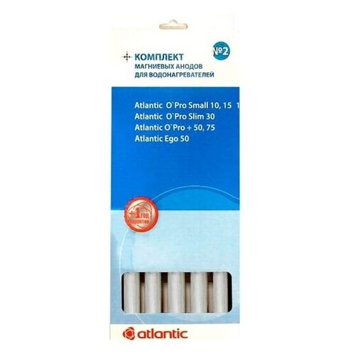 Набор Atlantic 100038 магниевых анодов 2 5 шт Для моделей OPro Small 1015 OPro Slim 30 OPro 50 Ego 50 229000₽