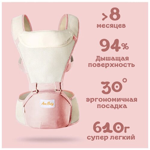 Хипсит с спинкой AveBaby Air (розовый) детская переноска для малышей