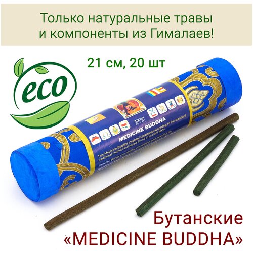 Healingbowl / Благовония бутанские Medicine Buddha DI-008