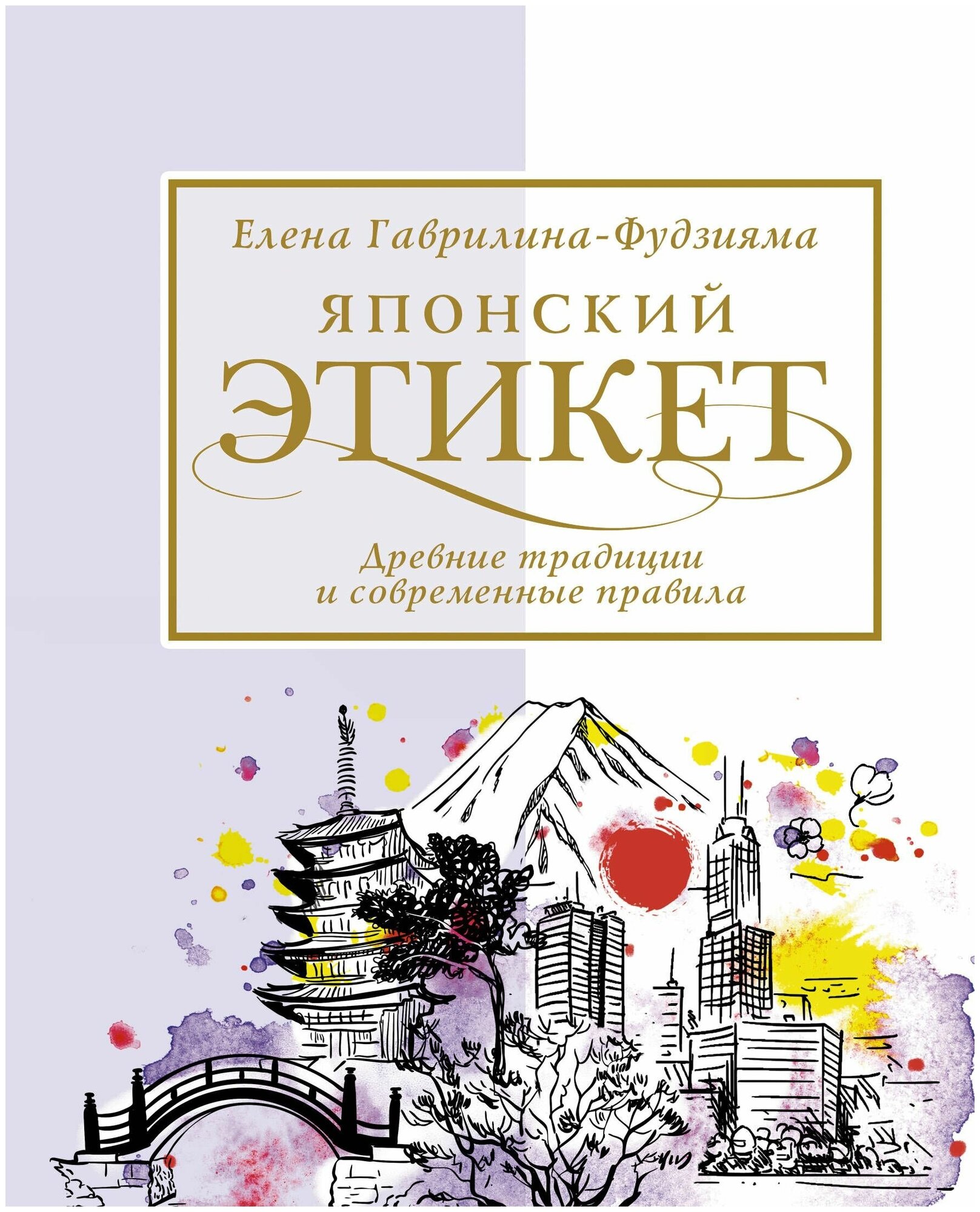 Японский этикет: древние традиции и современные правила - фото №1