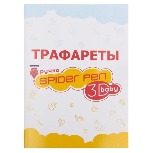 фото Аксессуар unid книга с трафаретами для 3d ручки baby 3ding-b