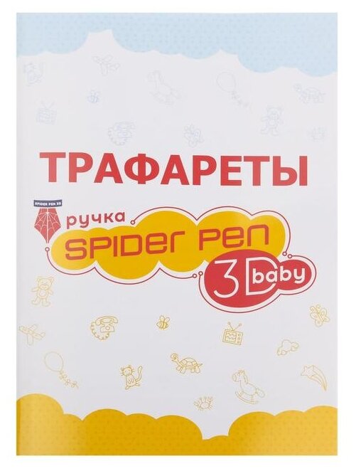 Аксессуар Unid Книга с трафаретами для 3D ручки Baby 3DING-B