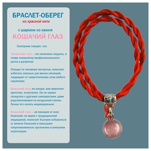 фото Браслет-нить, кошачий глаз, 1 шт., размер one size, розовый cocosmarket