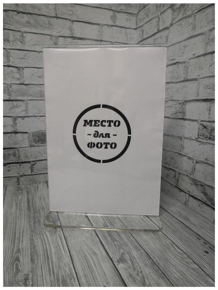 фото Фоторамка VD Master А4/ оргстекло/ прозрачная/рамка для фотографии/тейбл-тент
