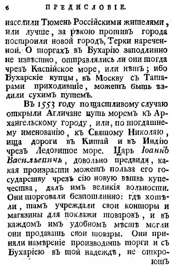 Книга Историческое описание российской коммерции при всех портах и границах - фото №7