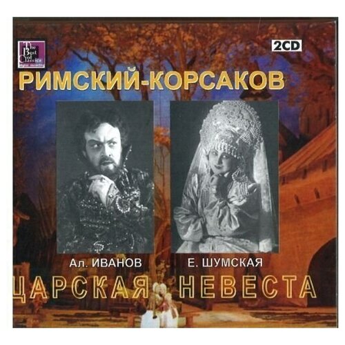 AUDIO CD Римский-Корсаков Н. 