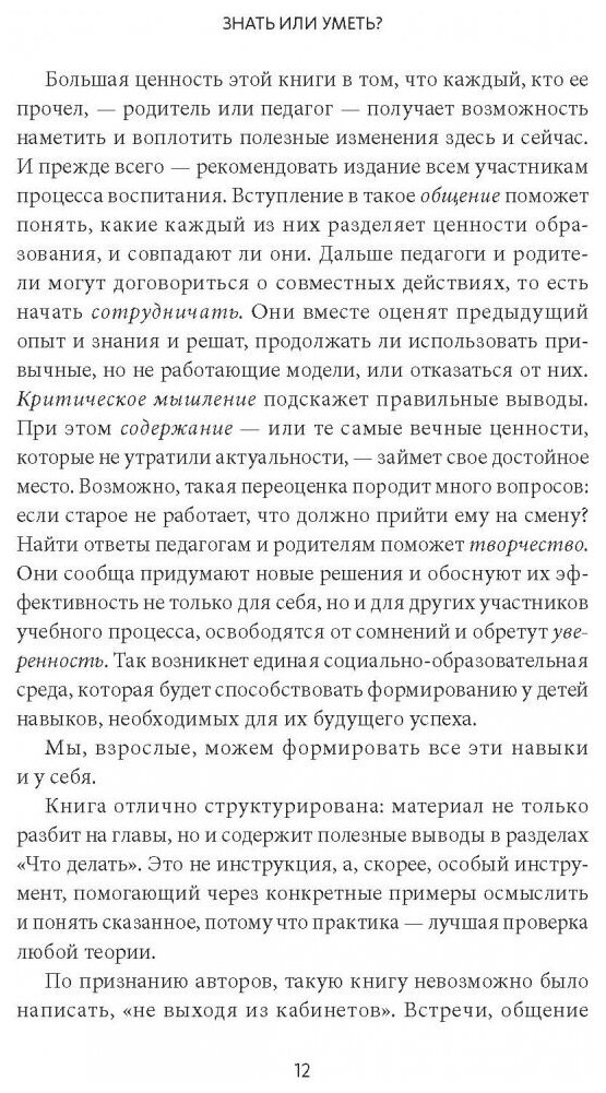 Знать или уметь? 6 ключевых навыков современного ребенка - фото №10