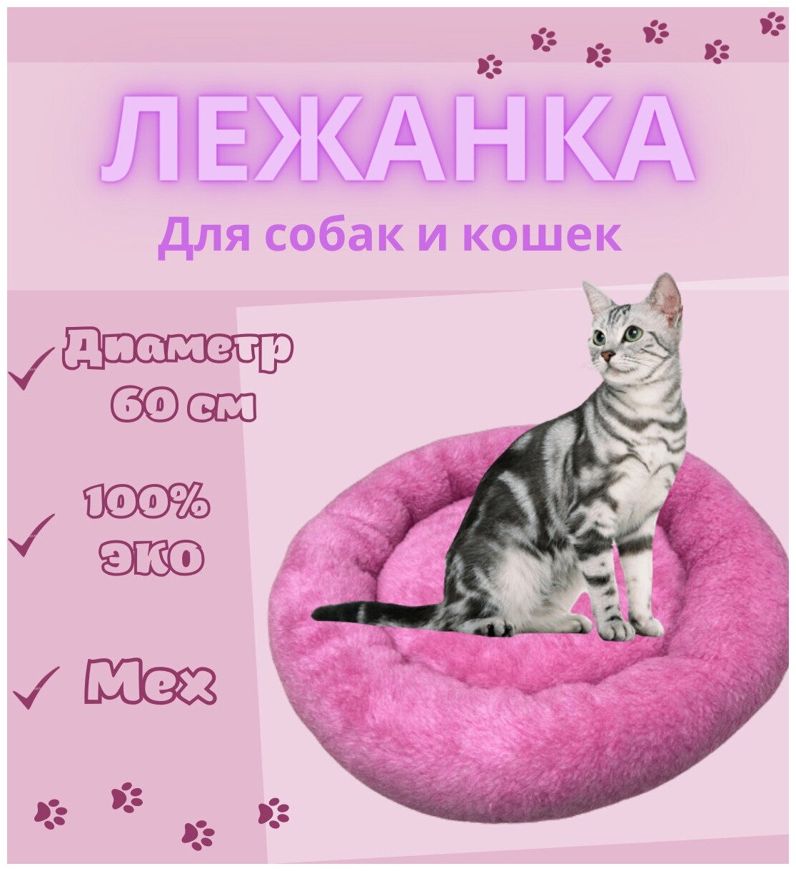 Лежанка для кошек, лежанка для собак Umkapets - фотография № 1