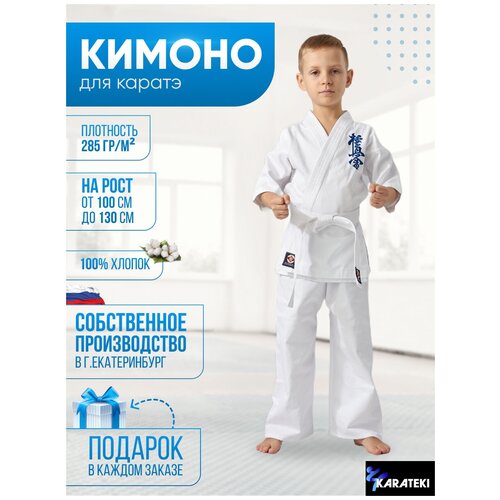 Кимоно для карате/кимано для каратэ детское с поясом каратэки р.100