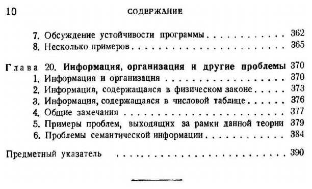 Книга Наука и теория информации - фото №5