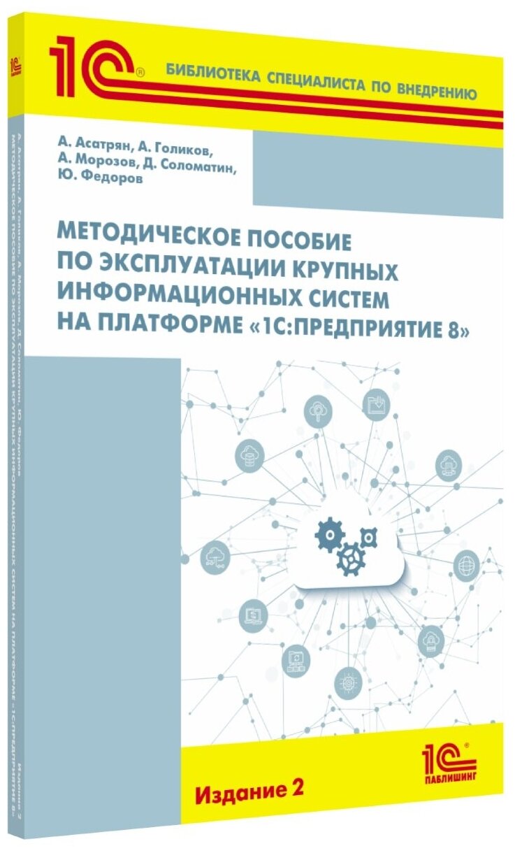 Методическое пособие «1С: Предприятие 8». Издание 2