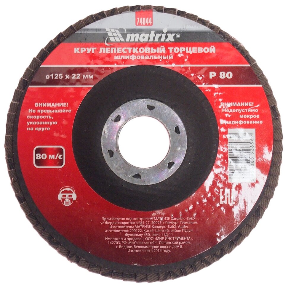фото Круг лепестковый торцевой 125х22мм Р80 MATRIX 74044
