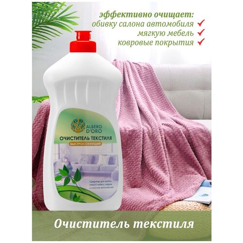 Albero Doro Очиститель текстиля Cleaner Salon