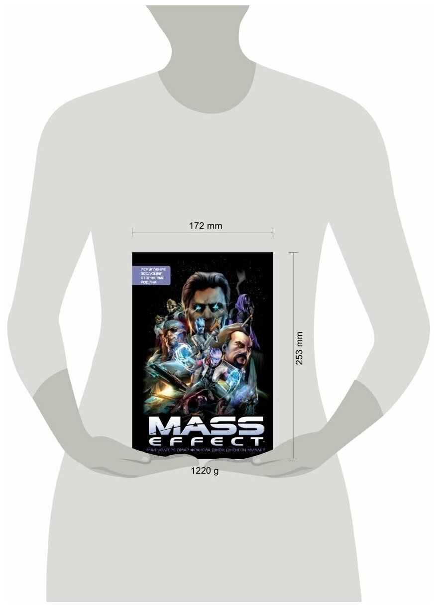 Mass Effect. Том 1 (Мак Уолтерс) - фото №6