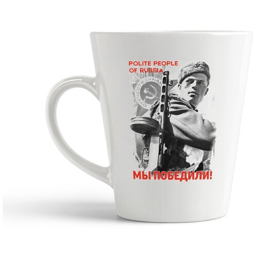 фото Кружка-латте coolpodarok 9 мая. polite people of russia. мы победили!