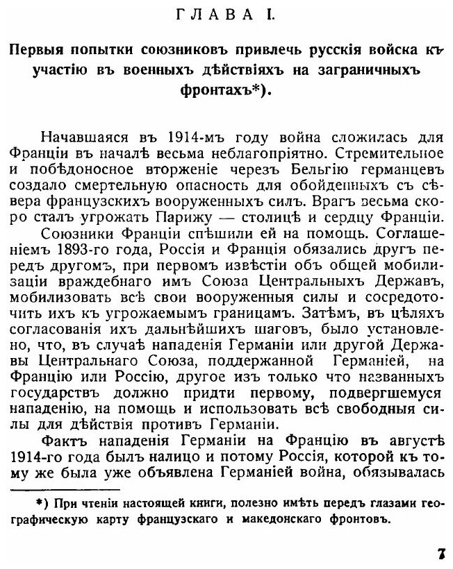 Книга Русские Отряды на Французском и Македонском Фронтах, 1916-1918 Гг - фото №4